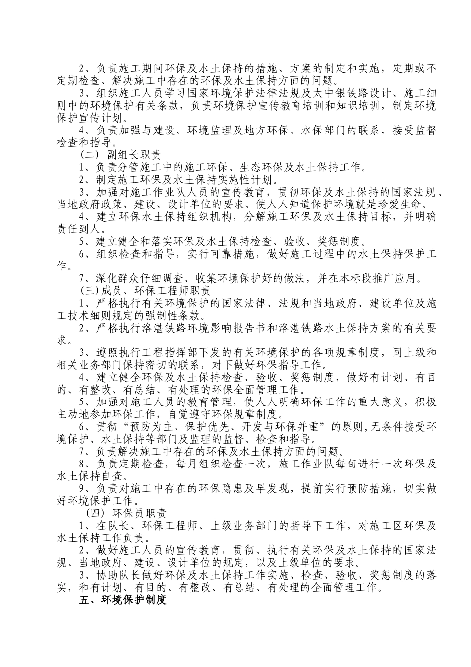 环保水保措施和方案_第2页