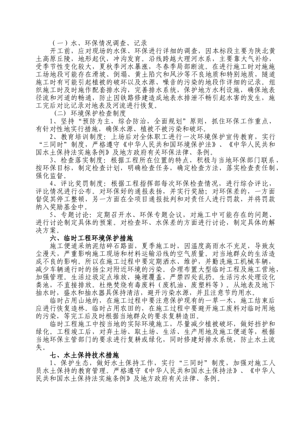 环保水保措施和方案_第3页