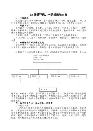 环保水保措施和方案