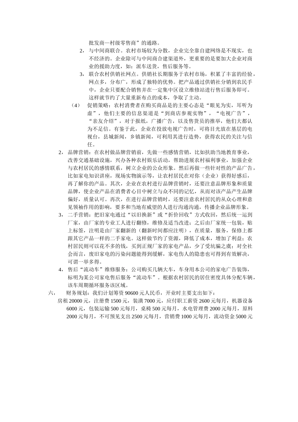 环保科技公司创业计划书_第3页
