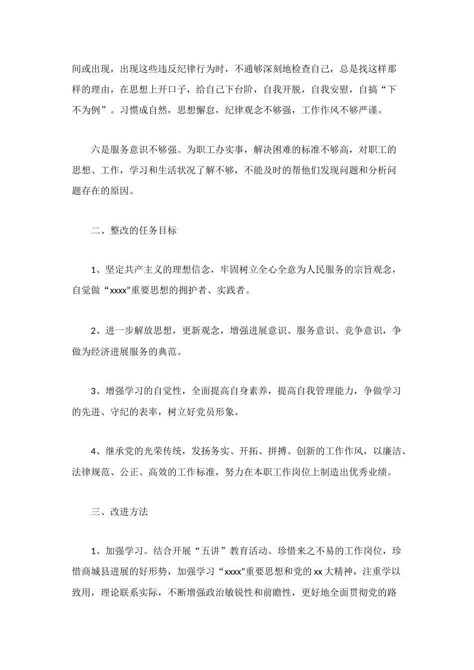 环保自我剖析材料_第2页
