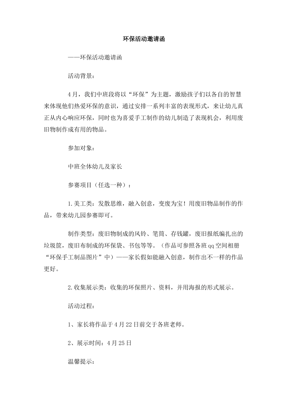 环保活动邀请函_第1页