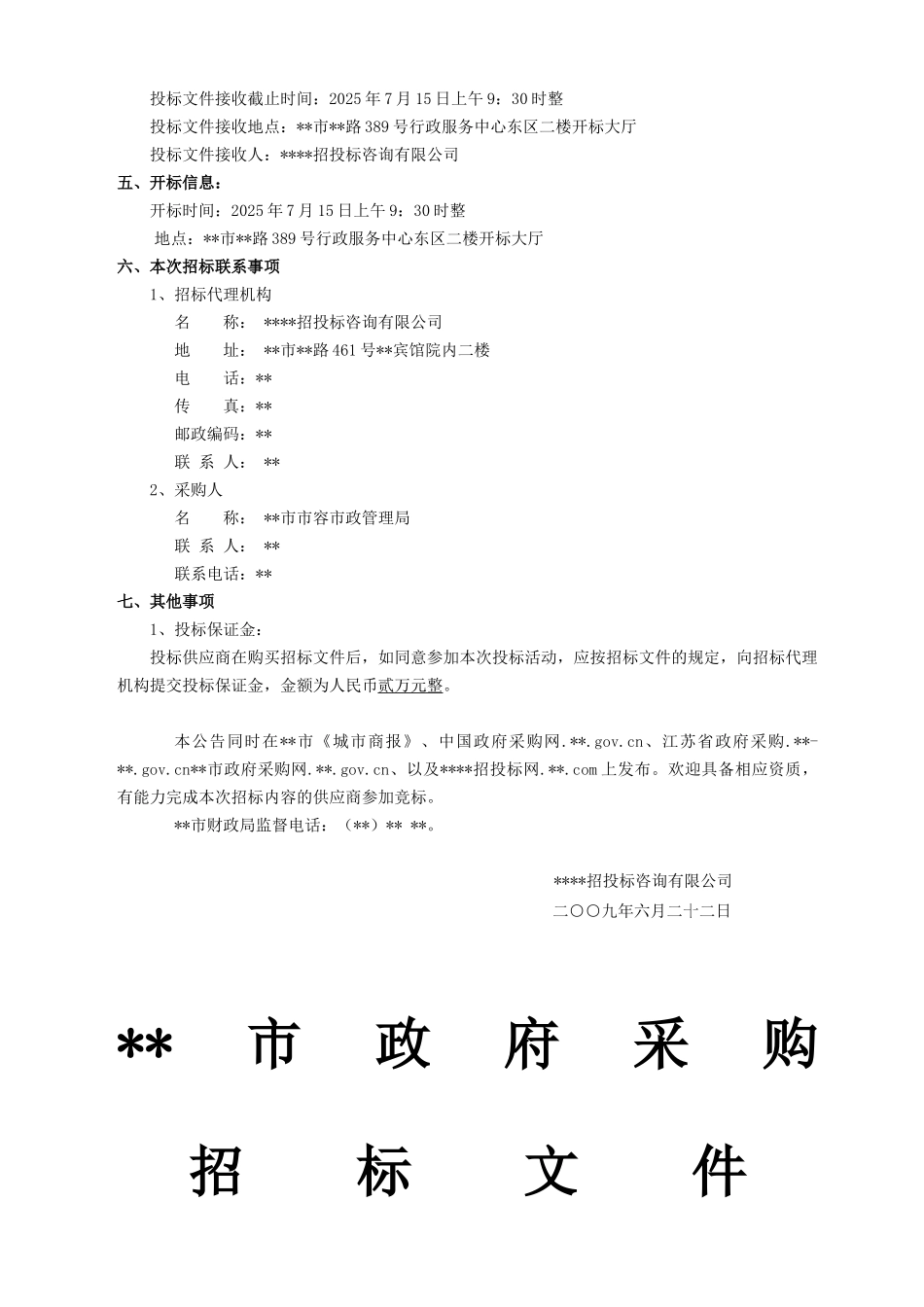 环卫型推土机采购招标文件_第2页