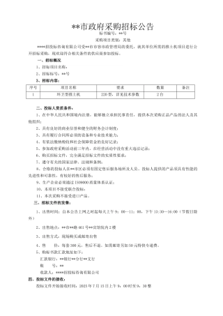 环卫型推土机采购招标文件