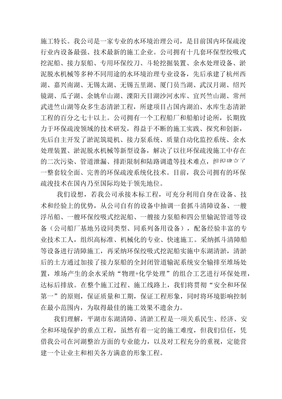 环保疏浚清淤工程施工组织设计_第2页