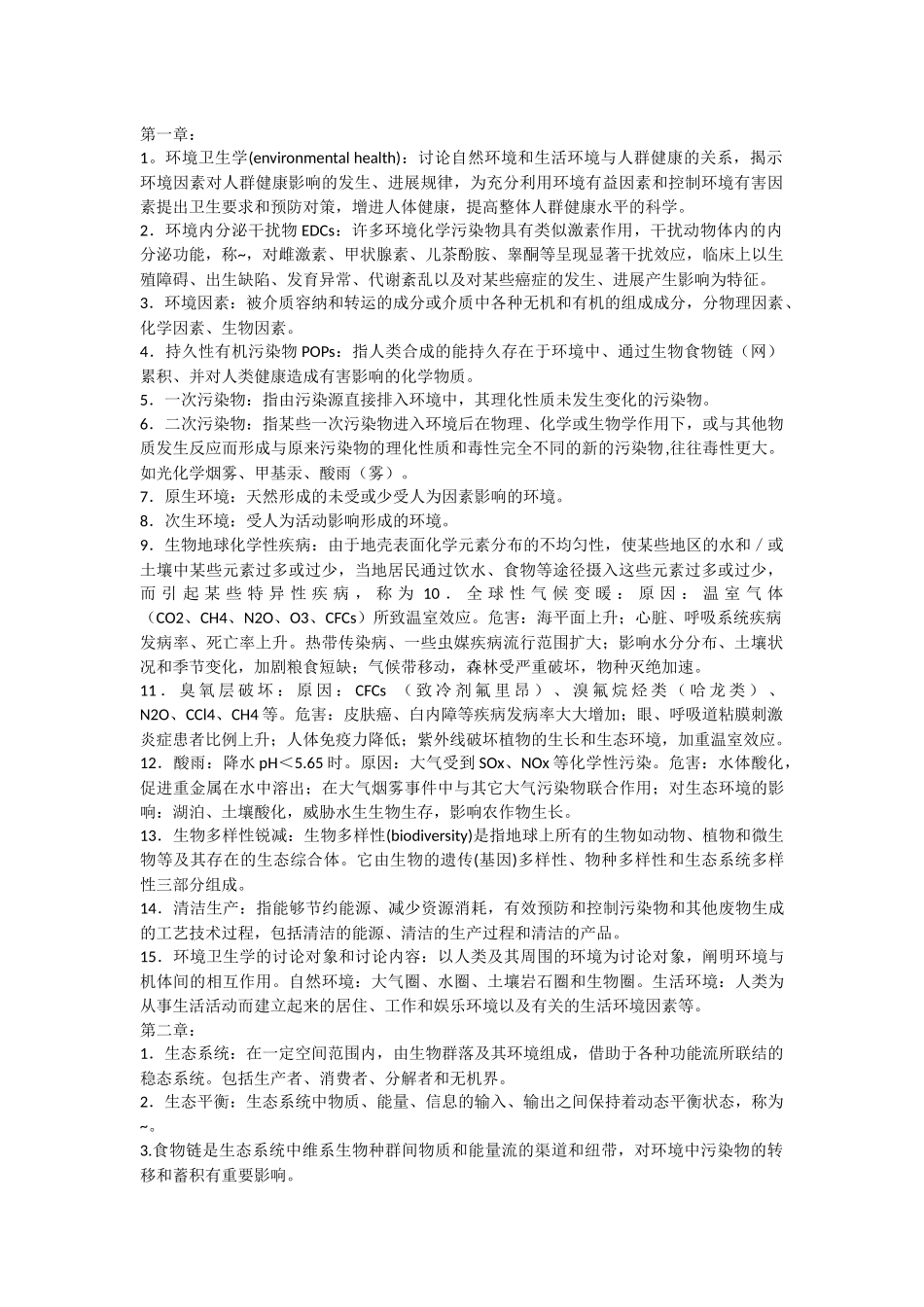 环卫整理和习题_第1页