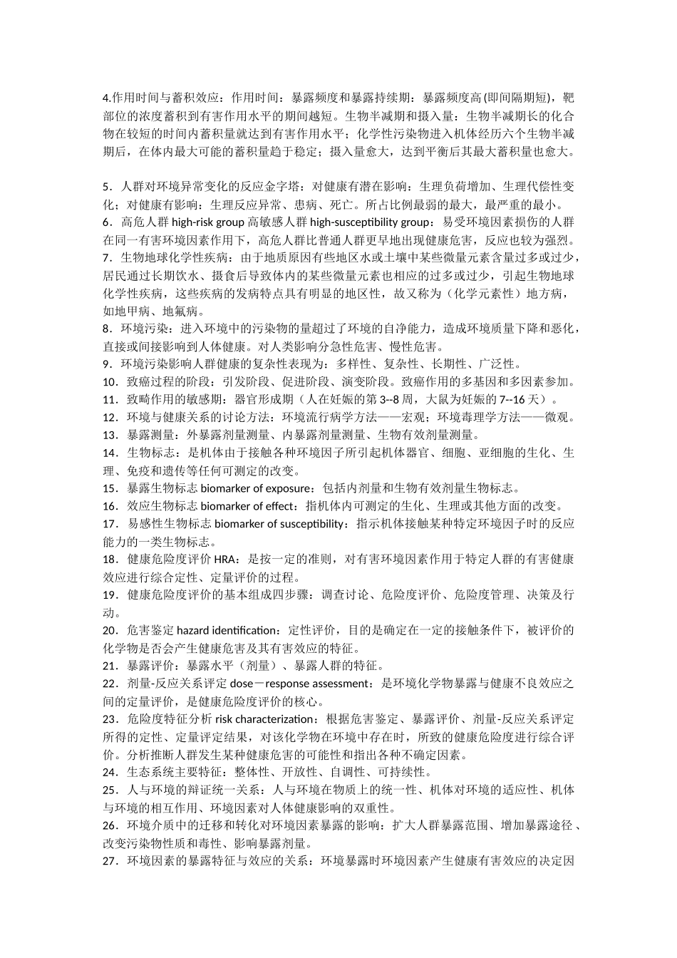 环卫整理和习题_第2页