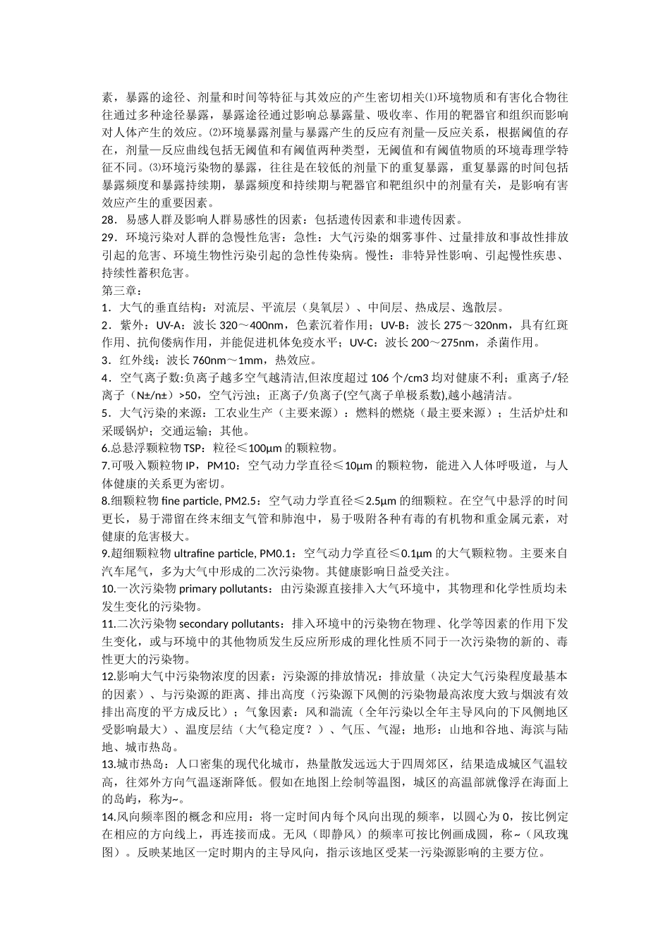 环卫整理和习题_第3页