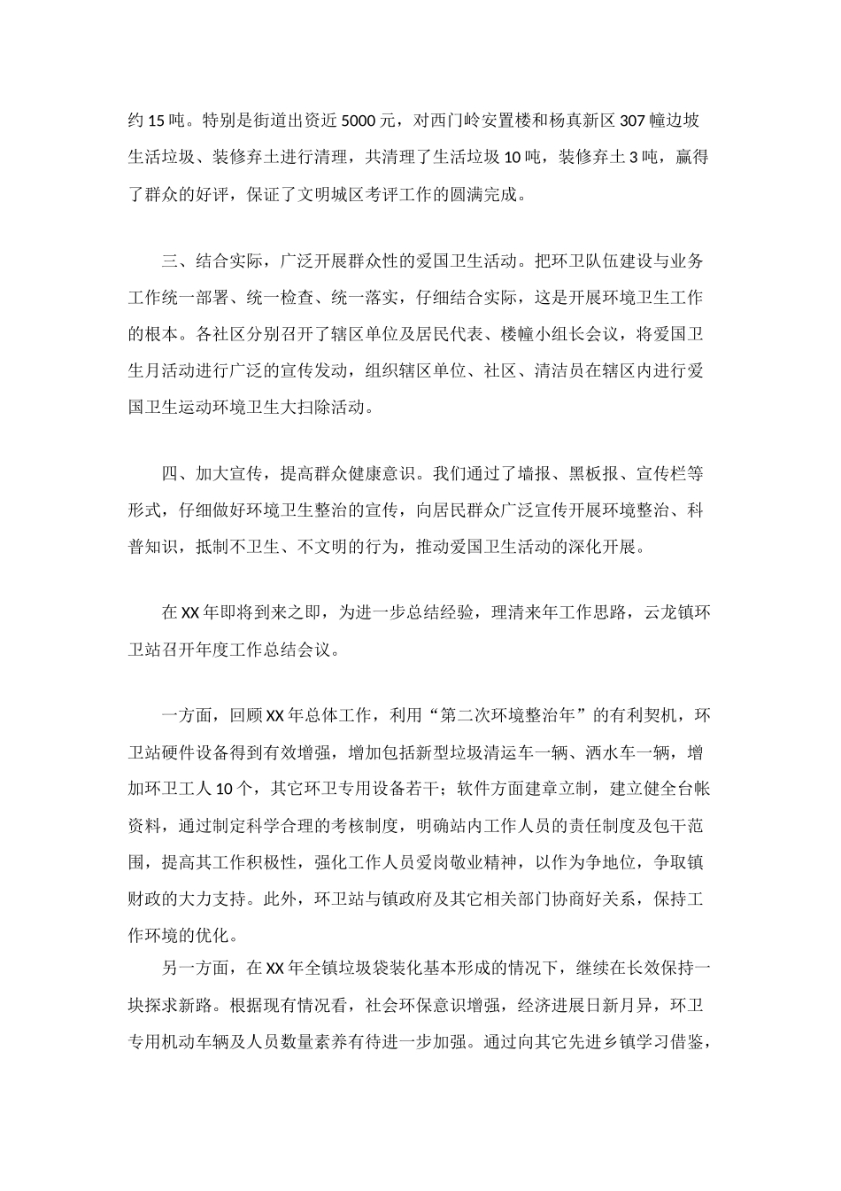 环卫站工作总结_第2页