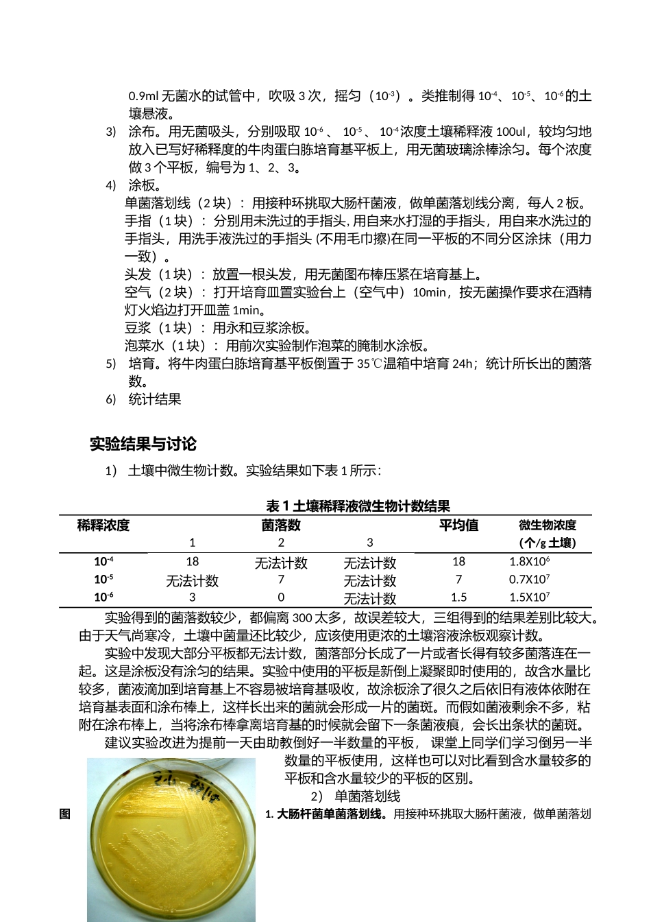 环境中微生物的检测和分离纯化_第2页