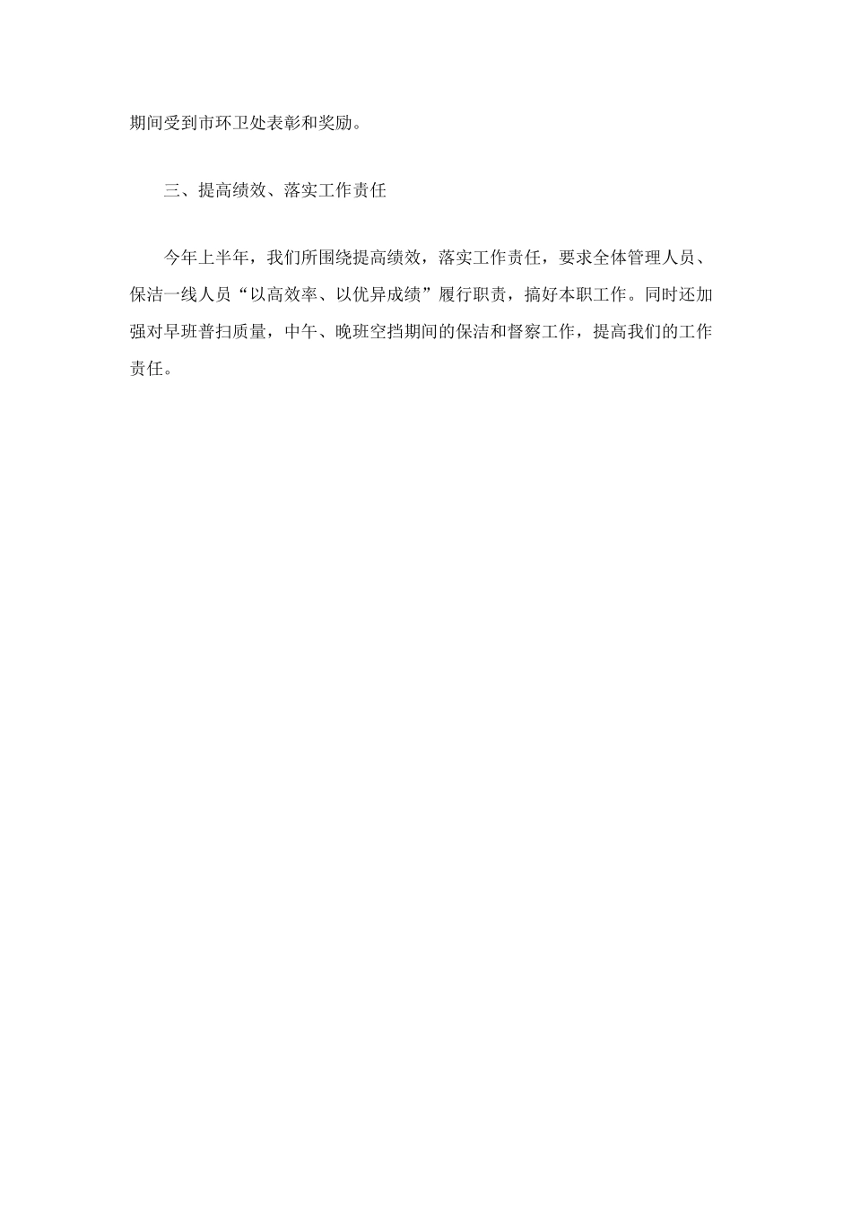 环卫所上半年工作总结_第2页