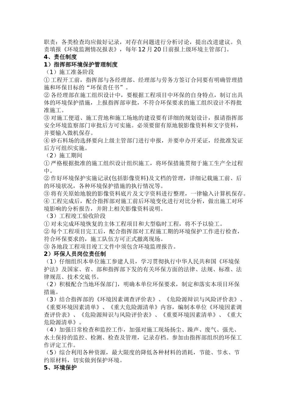 环境保护、水土保持体系_第2页