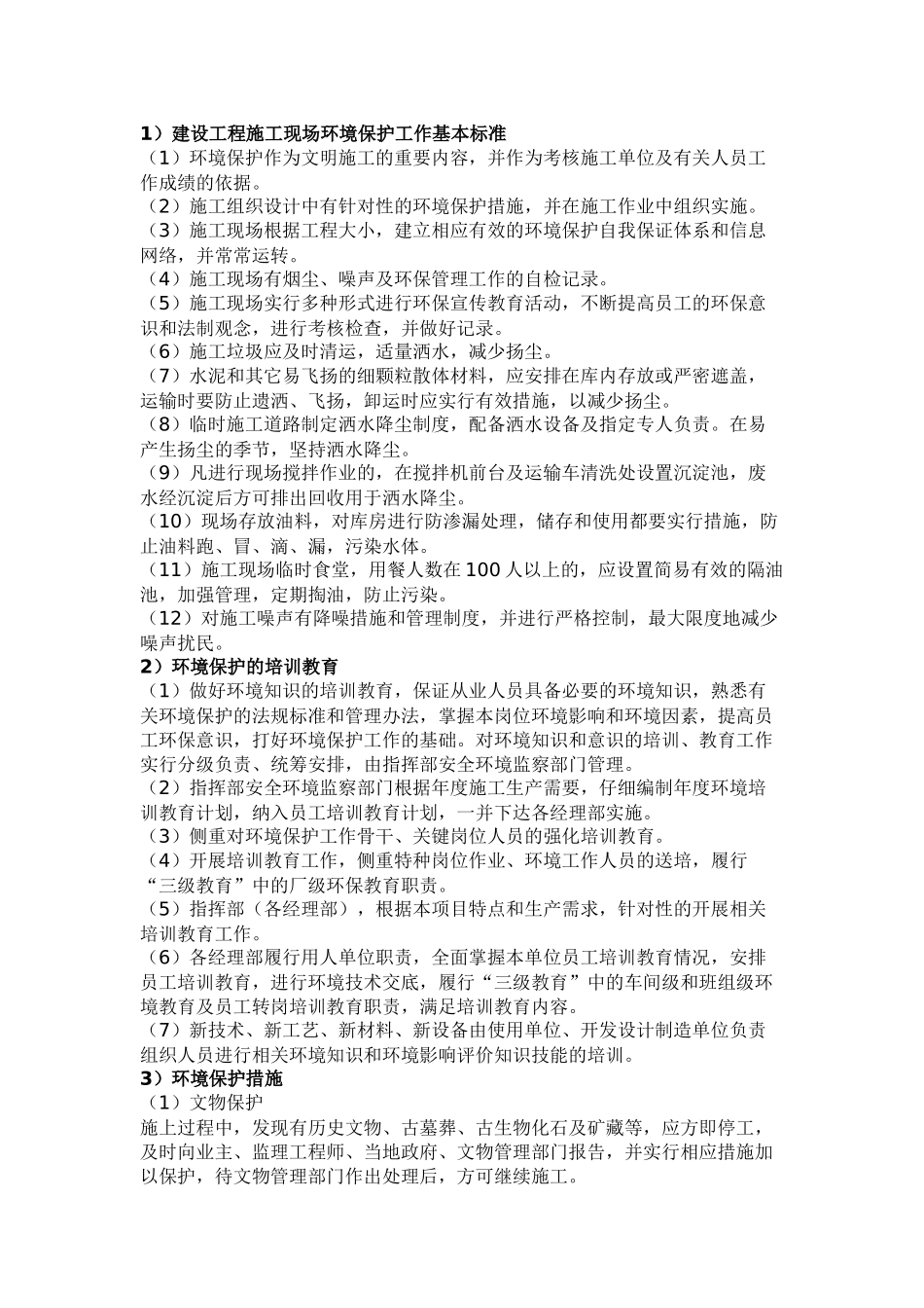 环境保护、水土保持体系_第3页