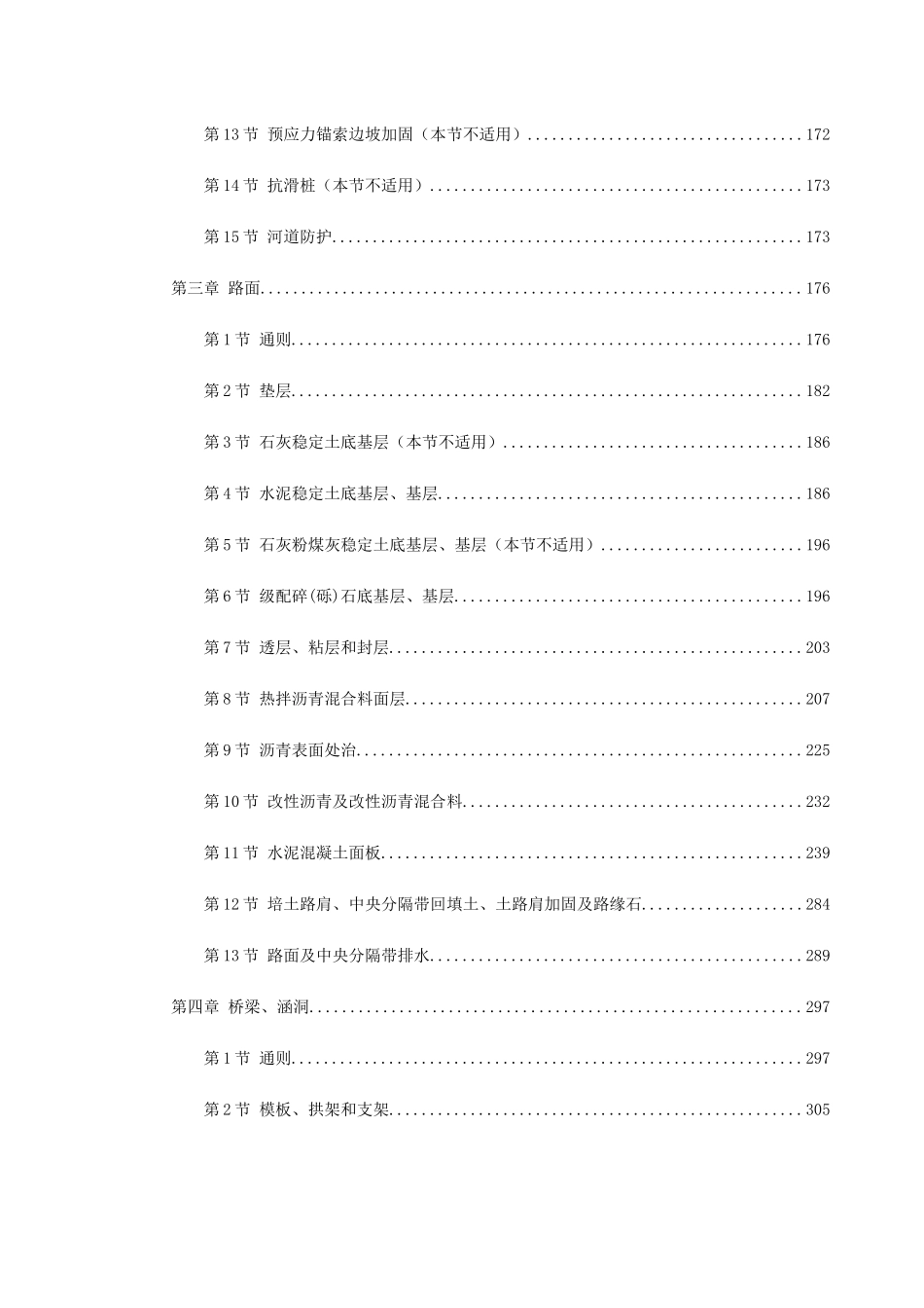 环城路-广园东快速连接线第二标段市政工程_第2页