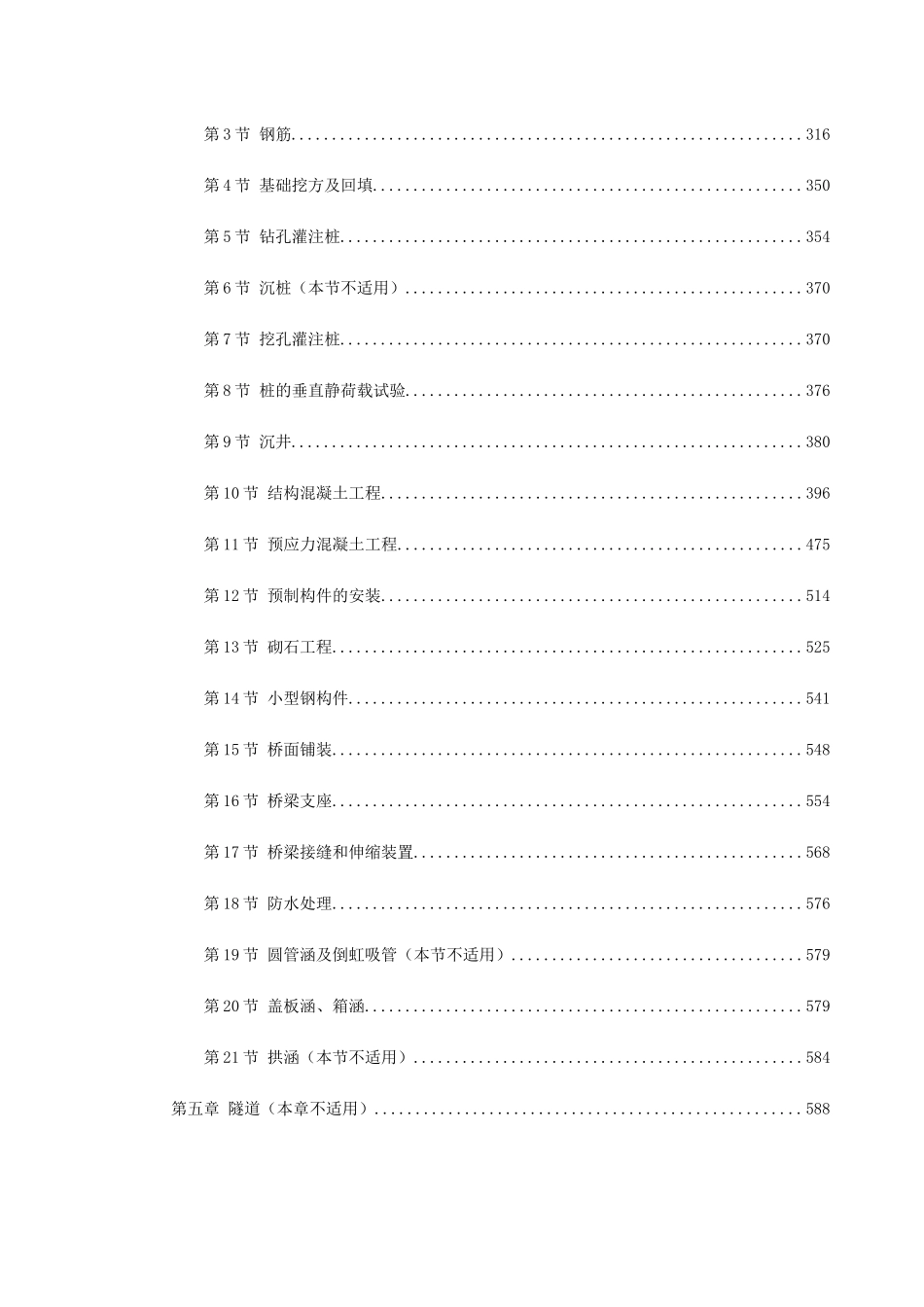 环城路-广园东快速连接线第二标段市政工程_第3页