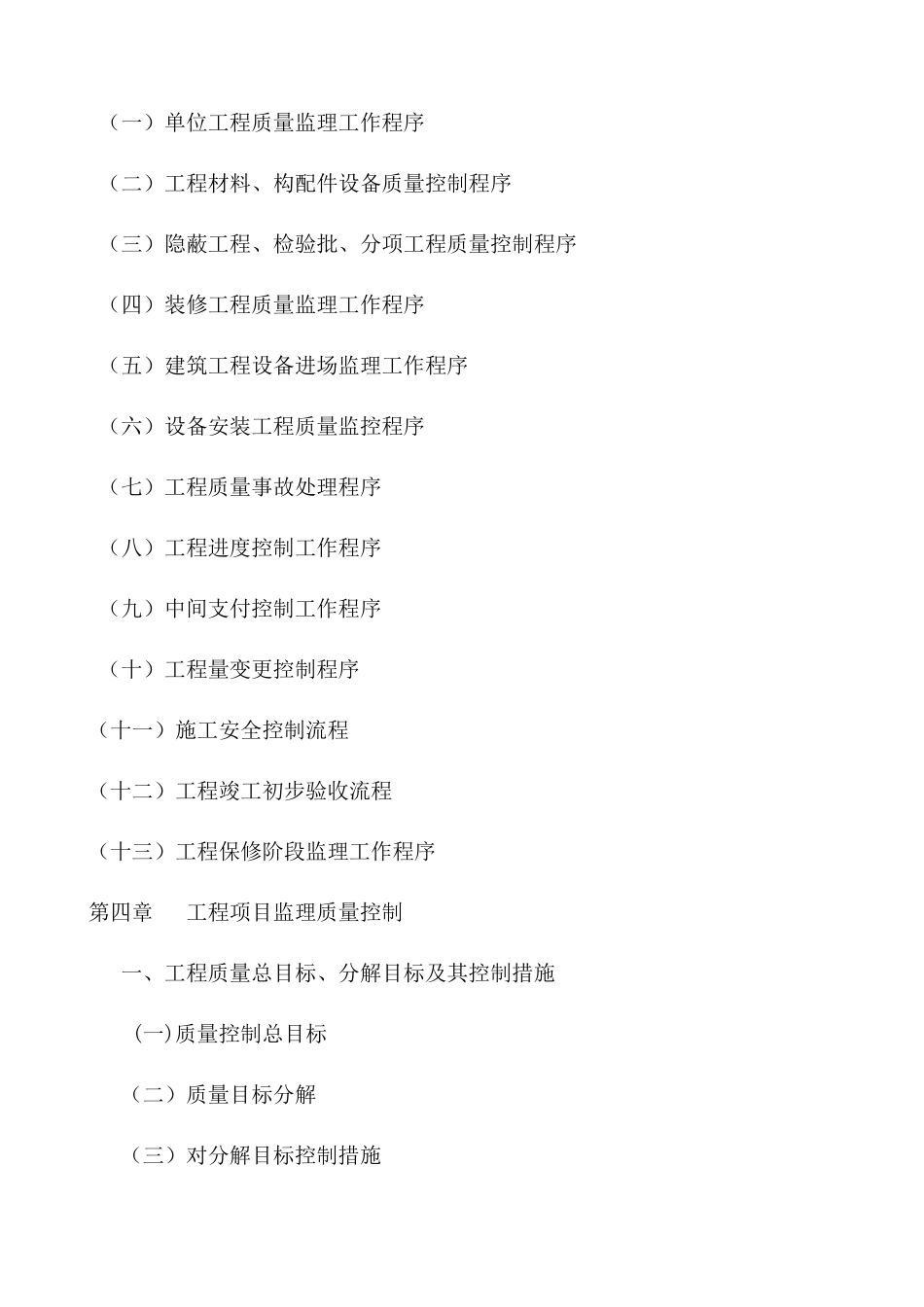 环城大道绿化工程监理大纲161页_第3页
