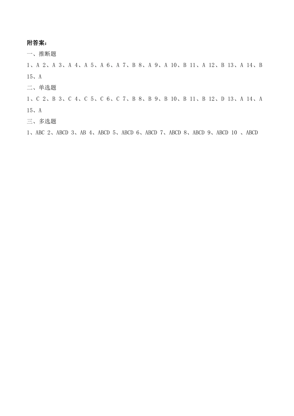 环境专业B卷答案_第1页