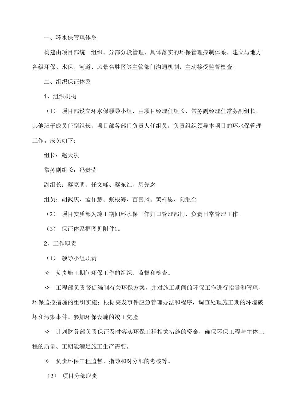 环境保护、水土保持保证体系-----_第3页