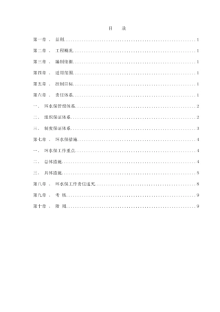 环境保护、水土保持保证体系-----