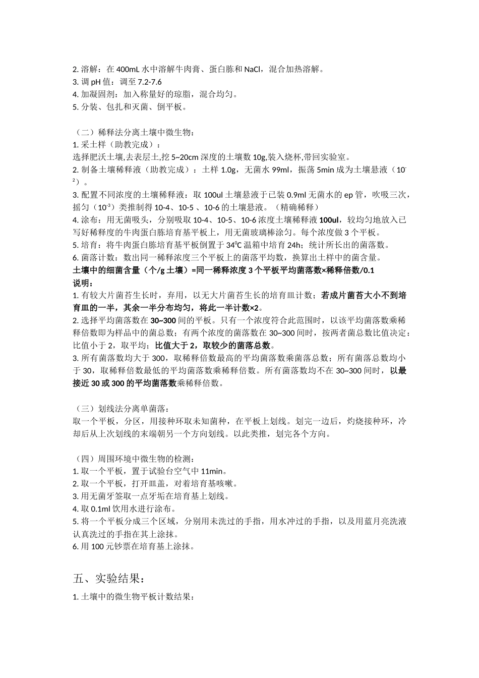 环境中微生物的检测和分离纯化_第2页