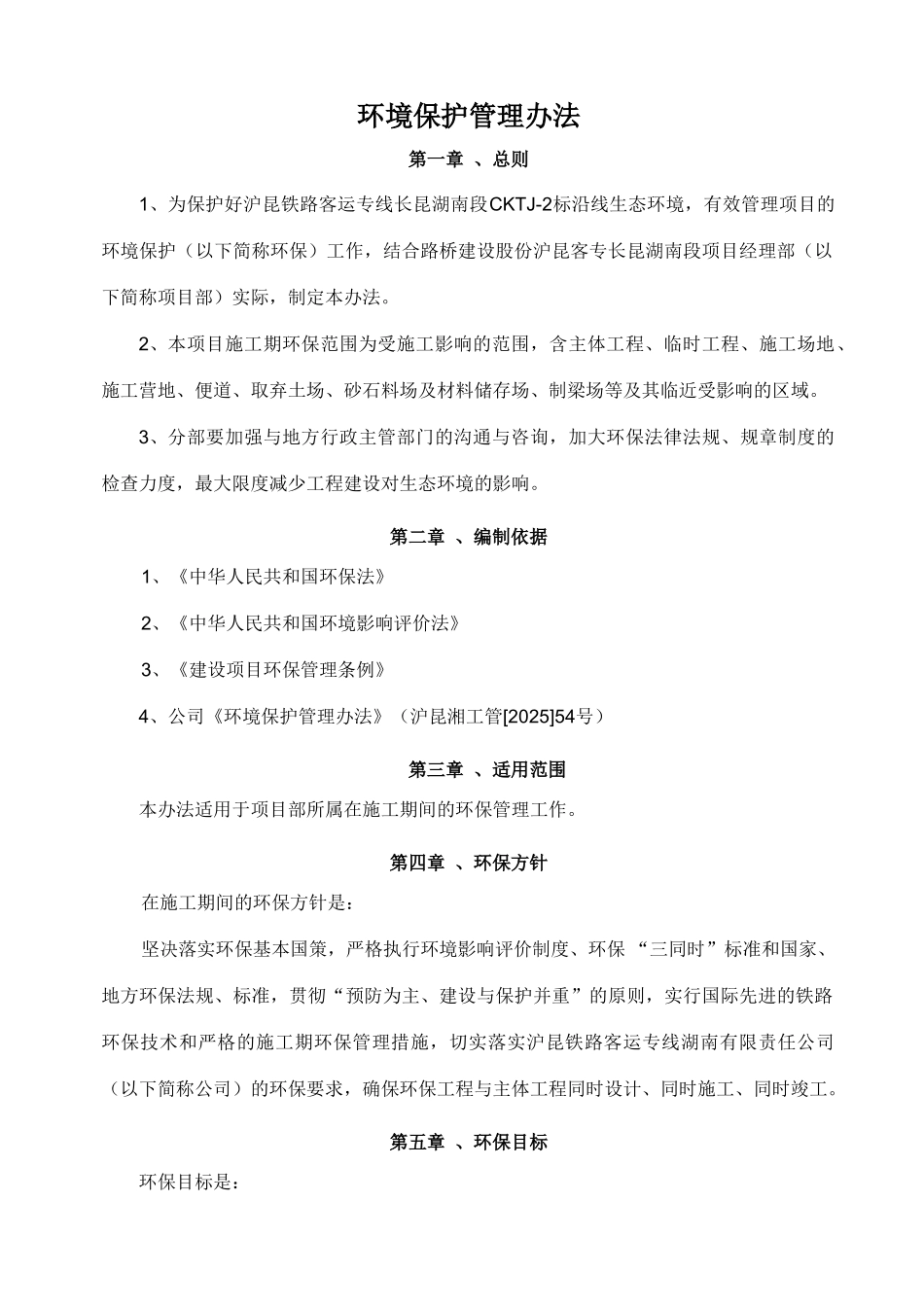 环境保护管理办法_第2页