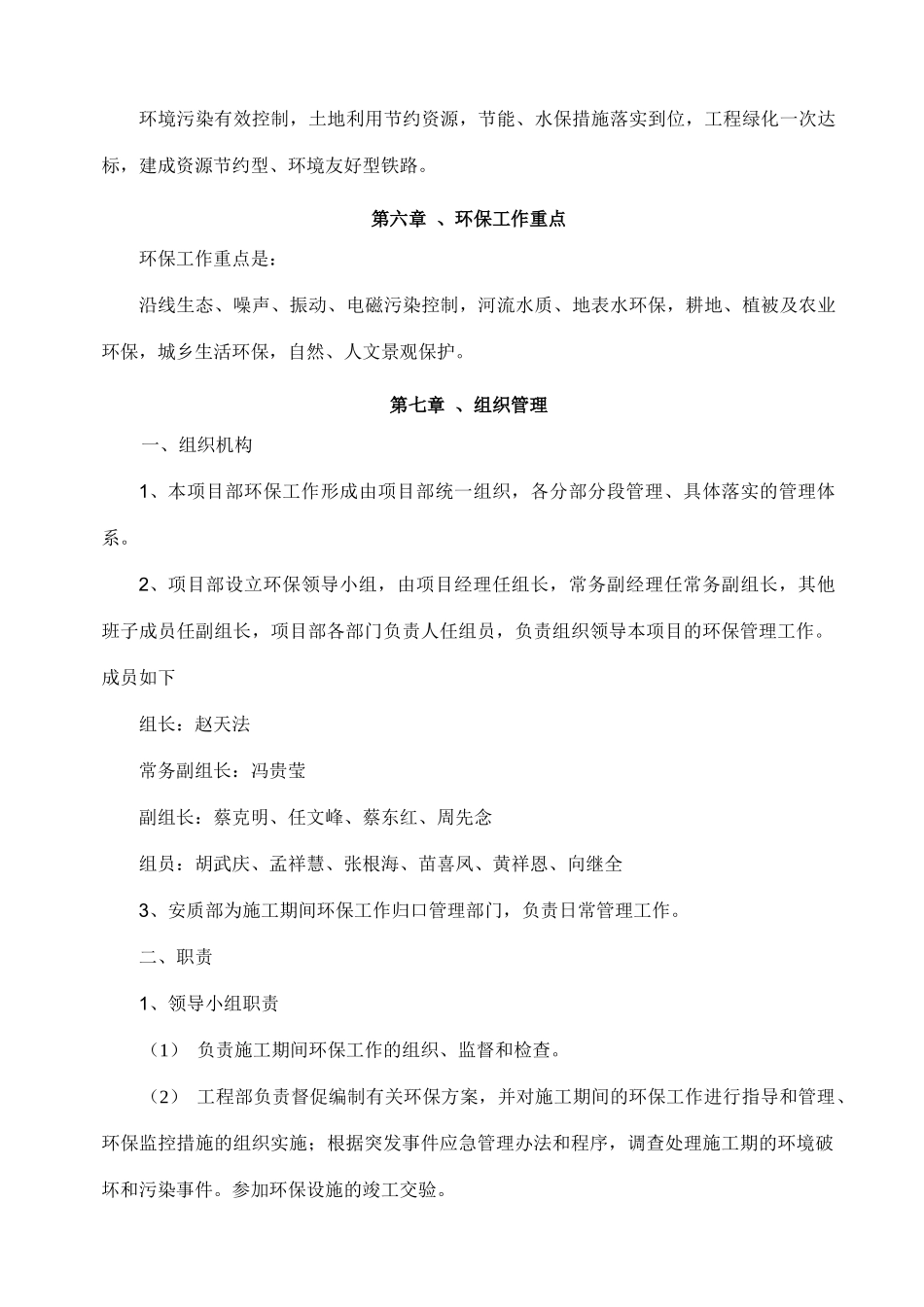 环境保护管理办法_第3页