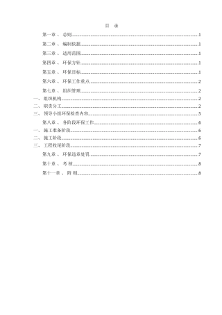 环境保护管理办法