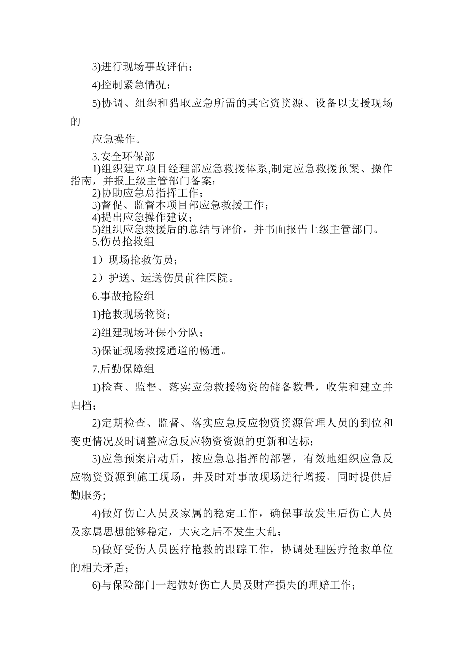 环境保护应急预案_第3页