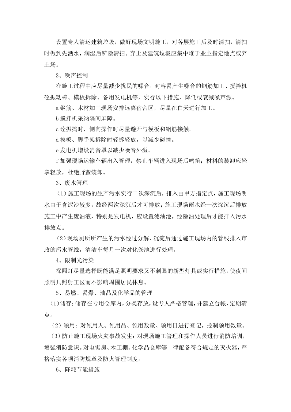 环境保护管理体系与措施_第2页