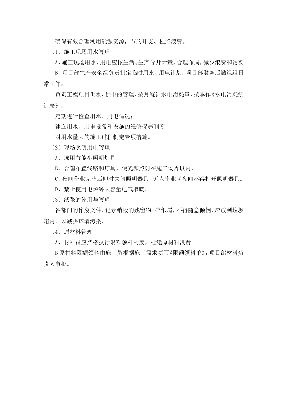 环境保护管理体系与措施_第3页