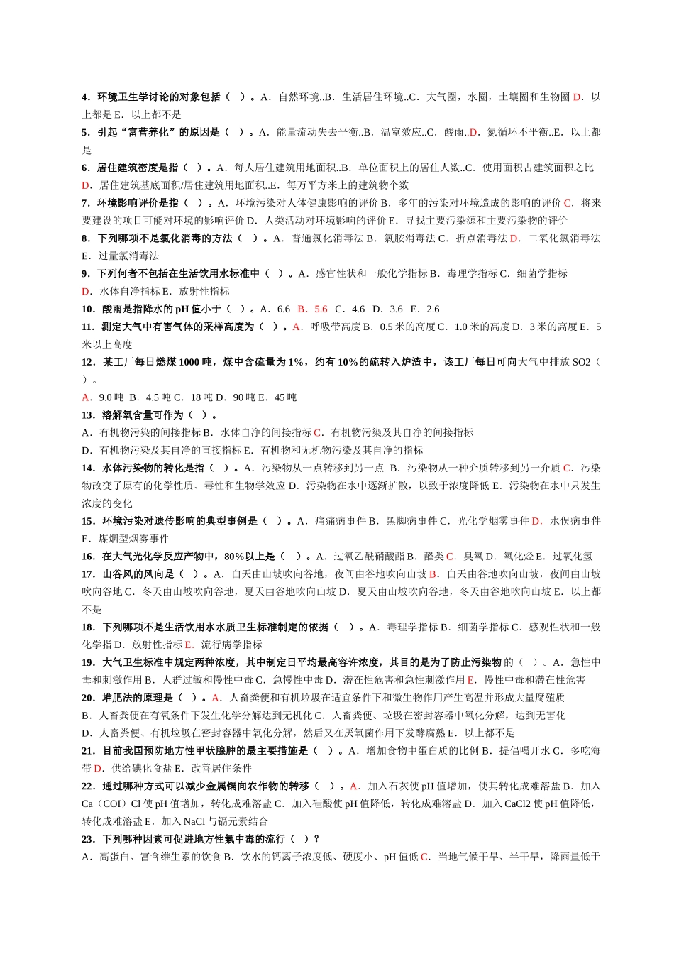 环境卫生学综合测试卷1-4及答案_第2页