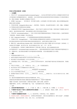 环境卫生学综合测试卷1-4及答案