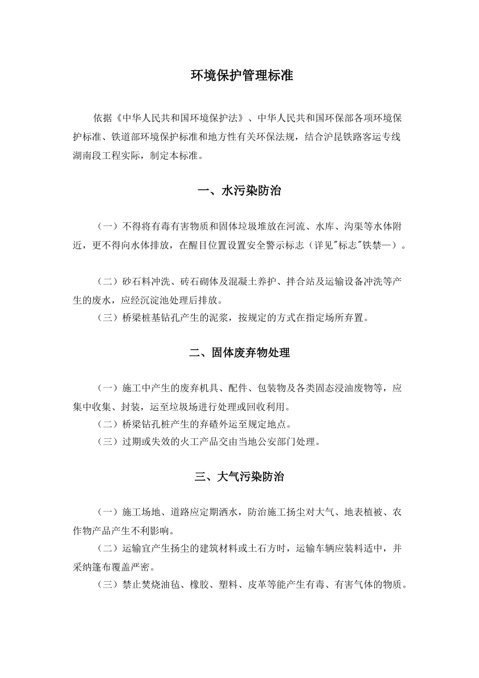 环境保护管理标准_第1页