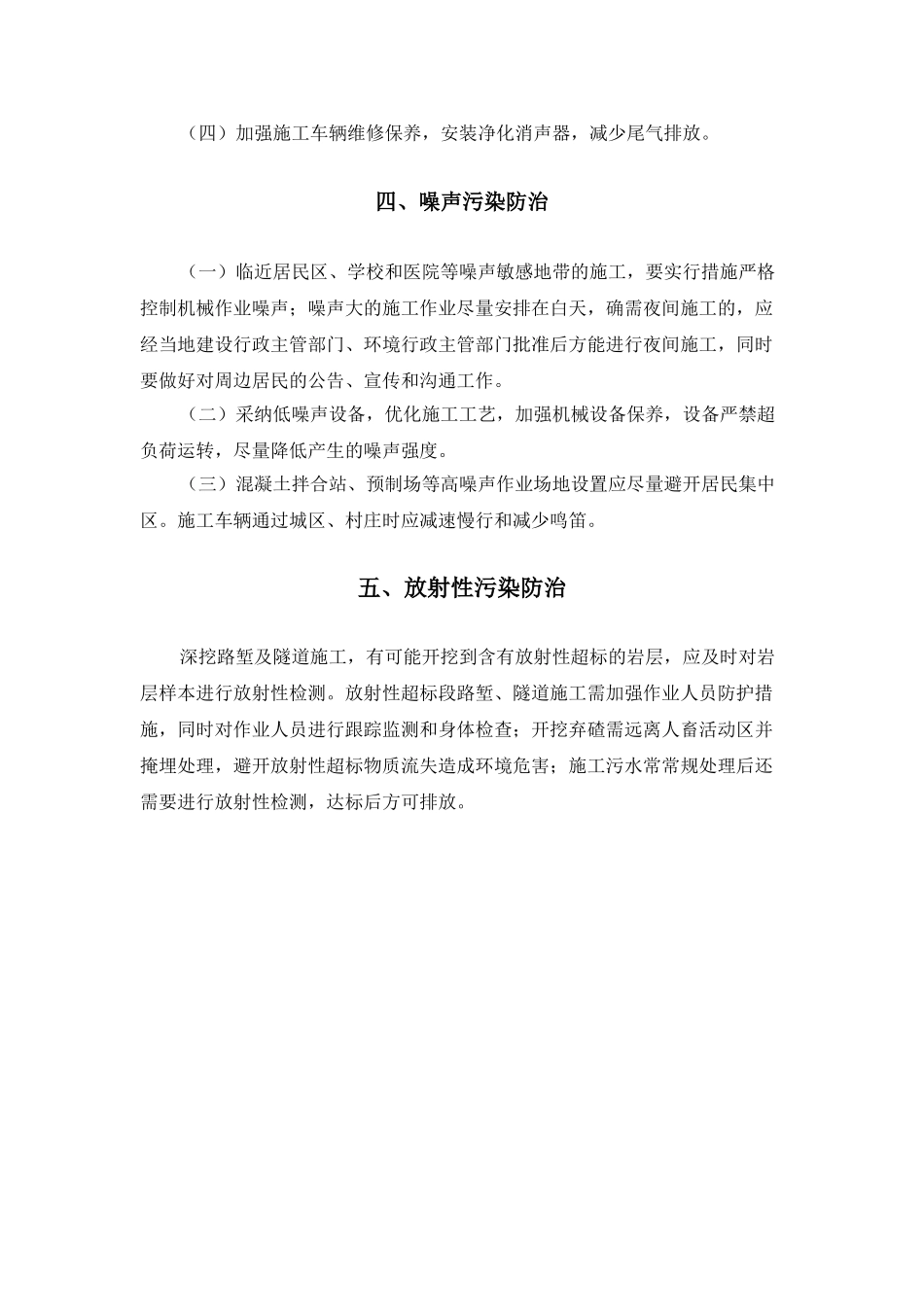 环境保护管理标准_第2页