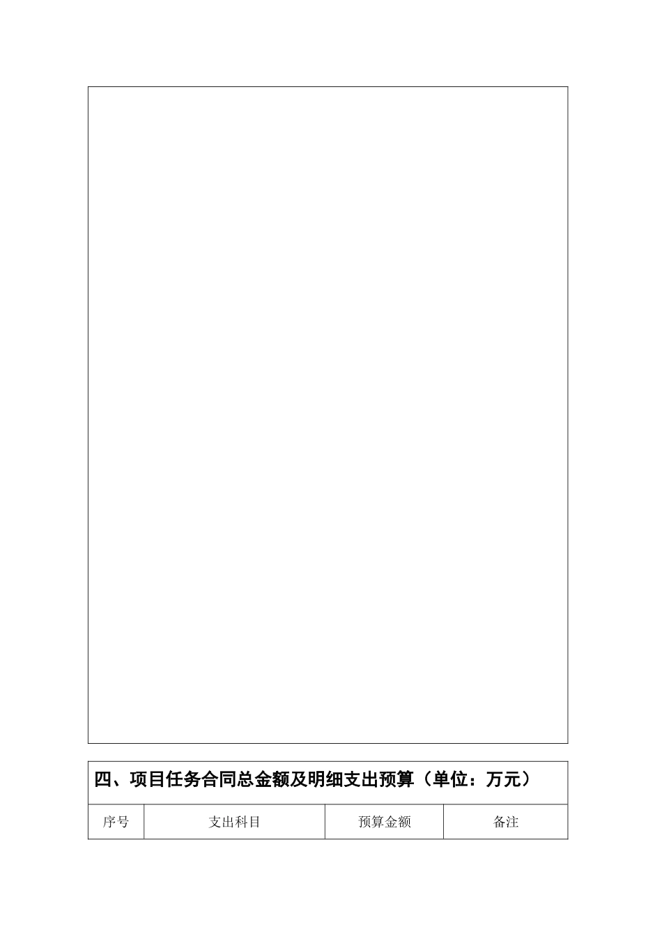 环境保护项目任务合同书_第3页