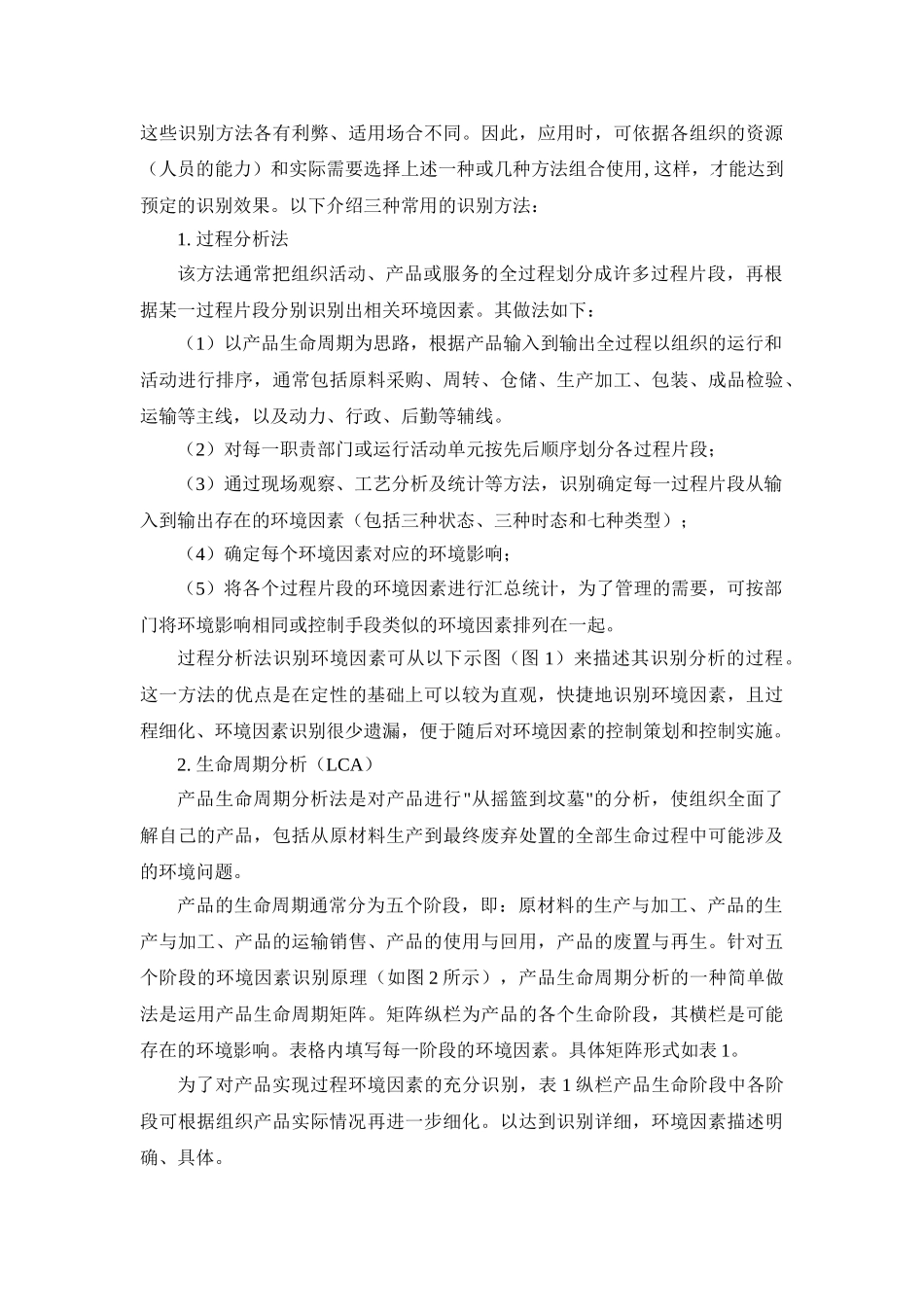 环境因素的识别评价方法浅析_第3页