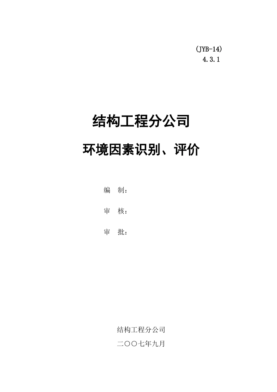 环境因素识别、评价_第2页