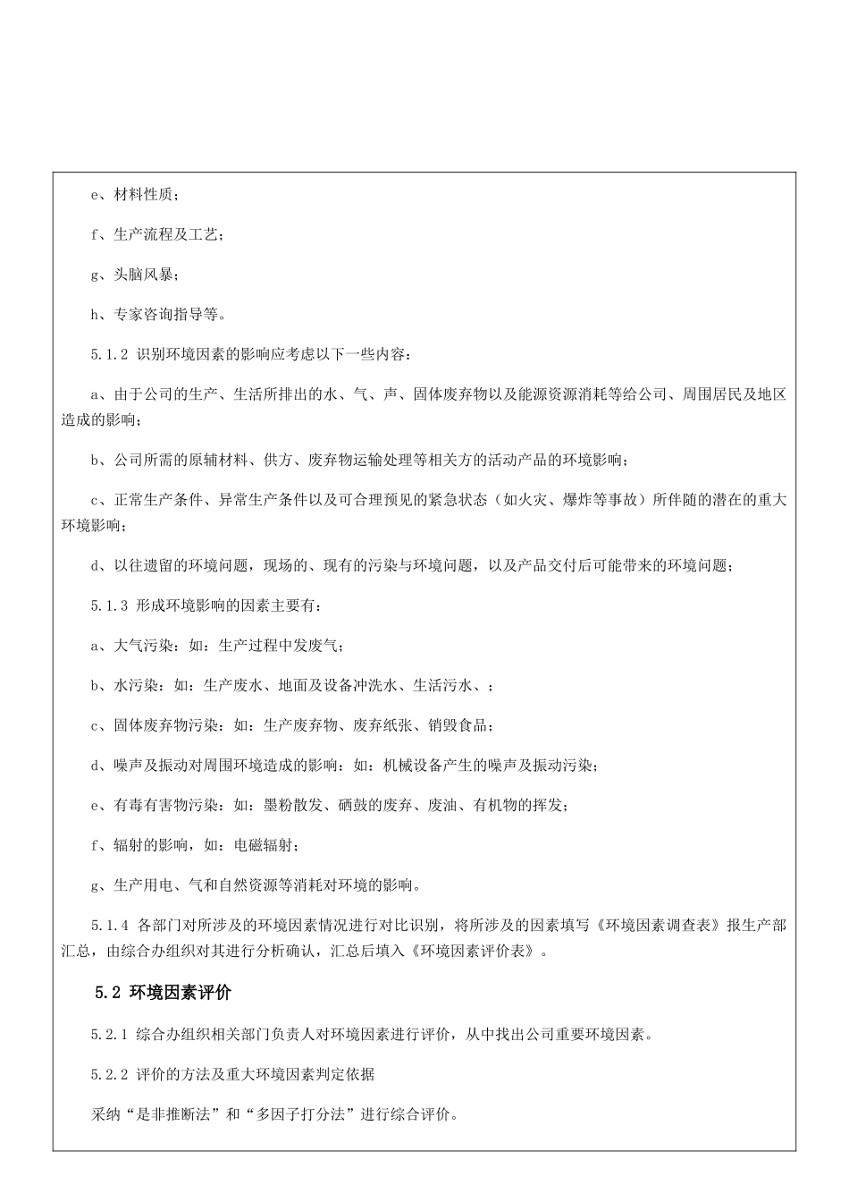 环境因素识别与评价控制程序_第3页