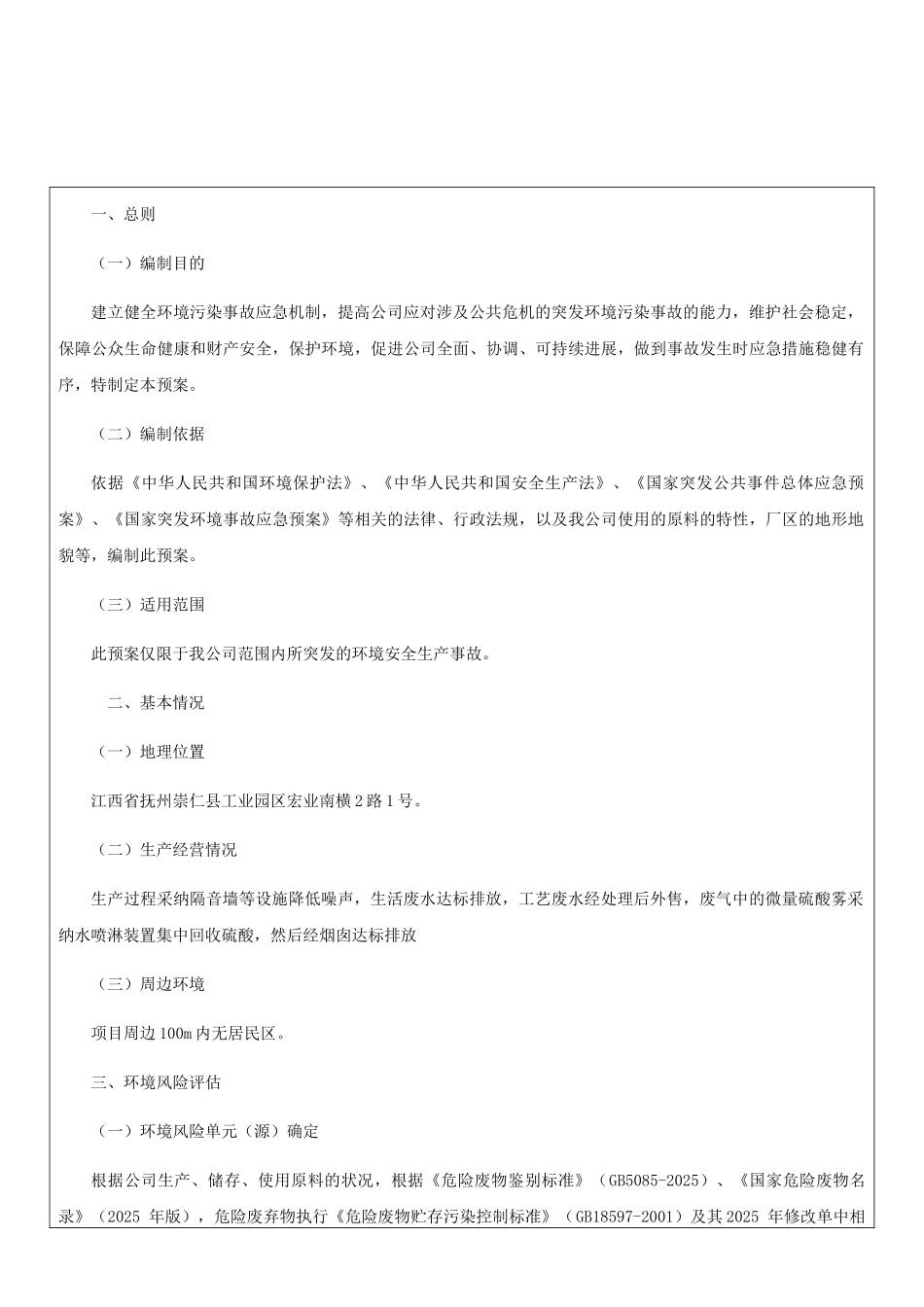 环境安全事件应急预案_第2页