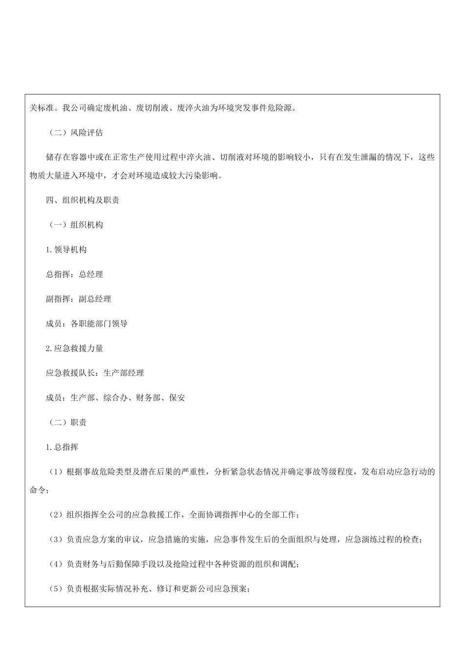 环境安全事件应急预案_第3页