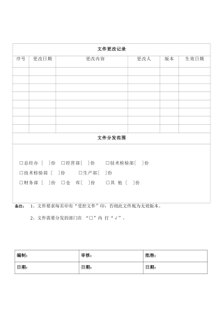 环境安全事件应急预案