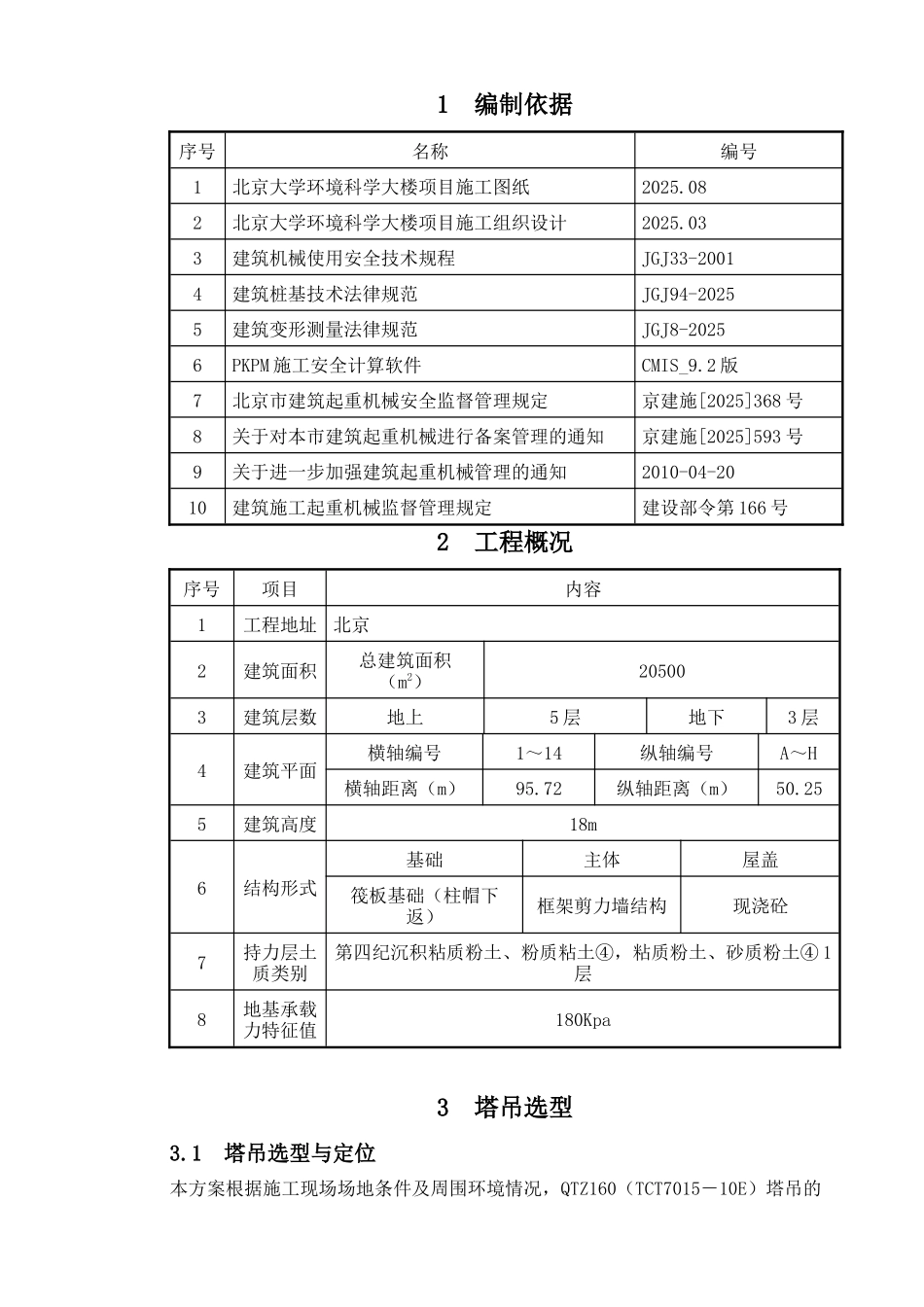 环境大楼塔基方案_第2页