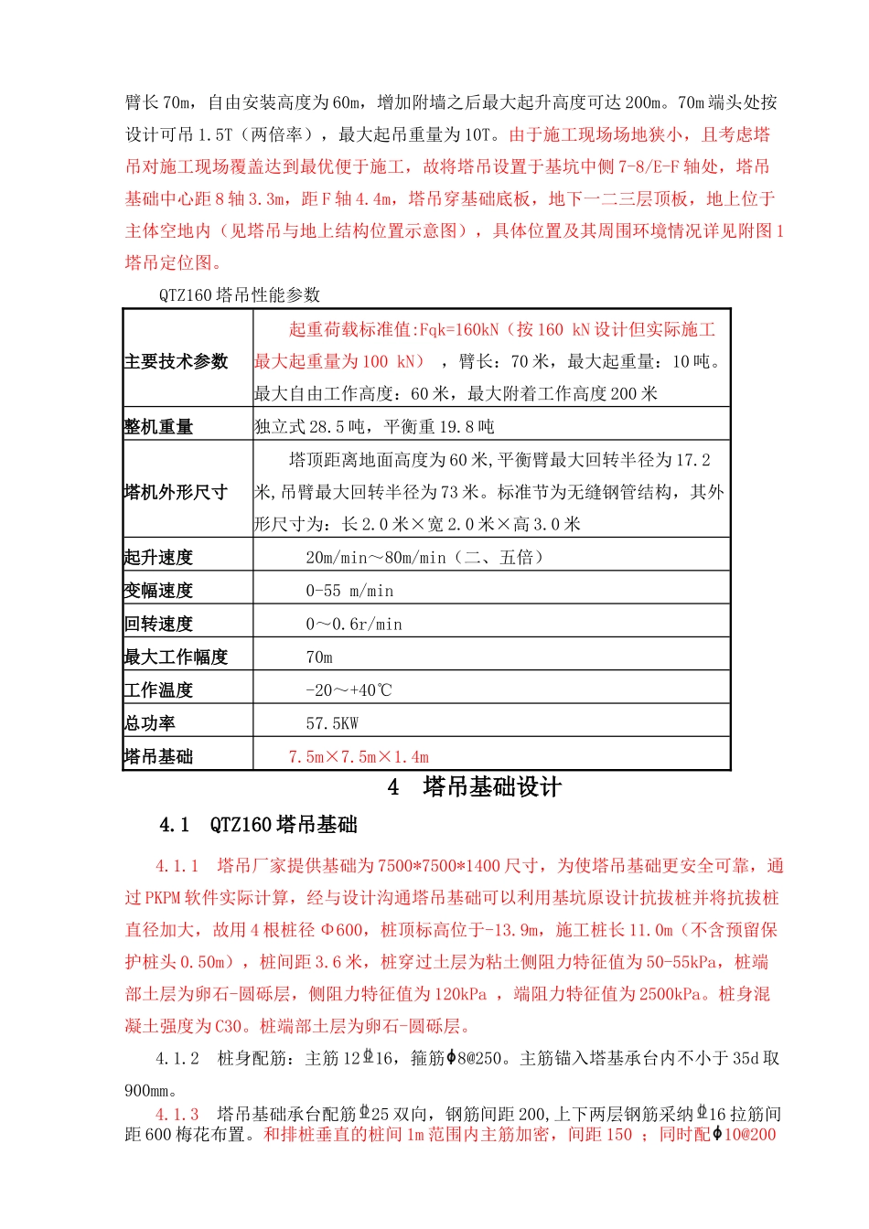 环境大楼塔基方案_第3页