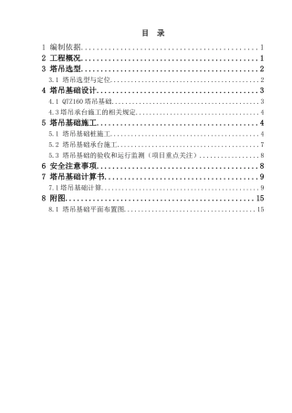 环境大楼塔基方案