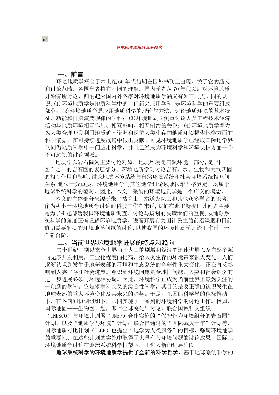 环境地学发展特点和趋向_第1页