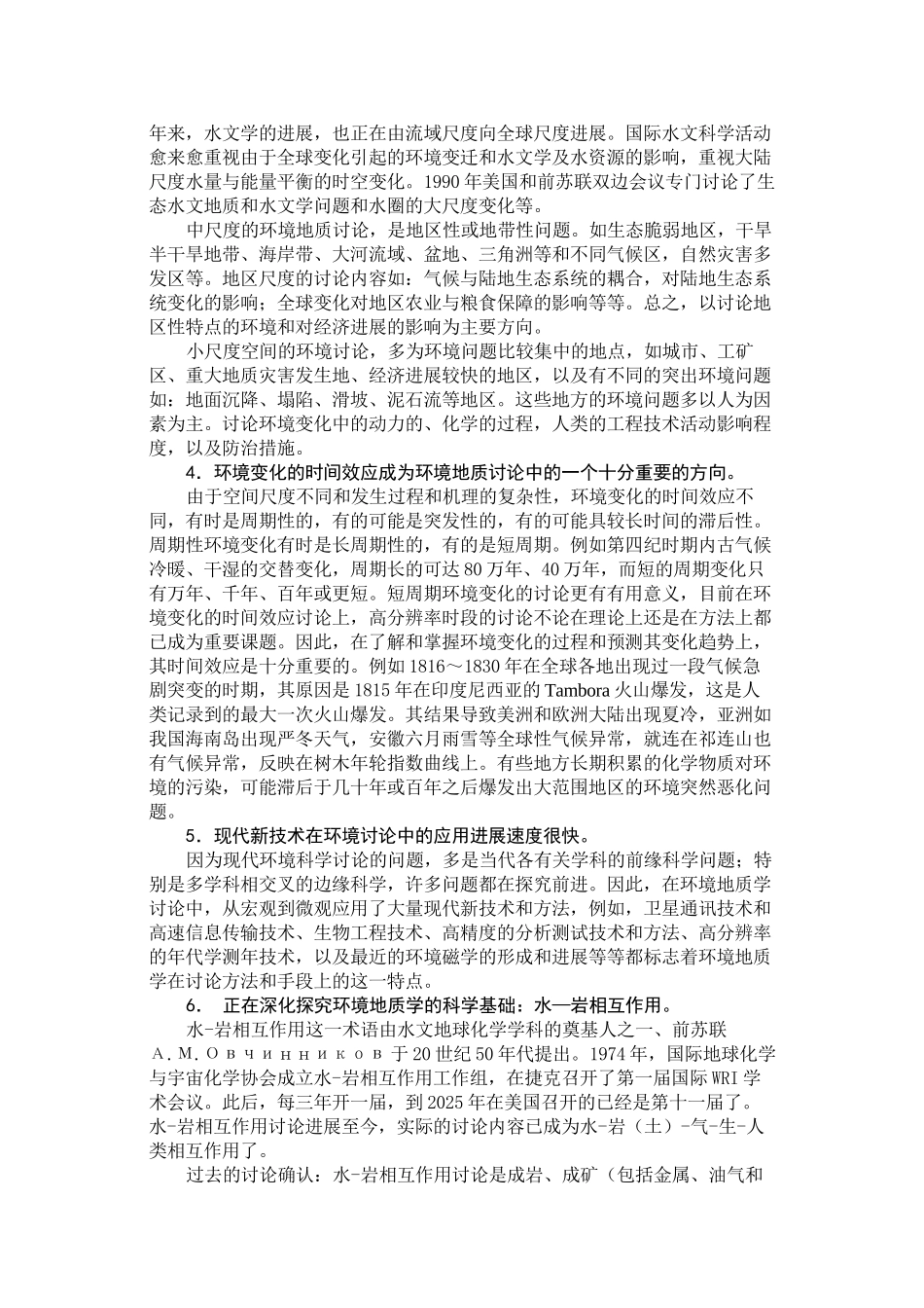 环境地学发展特点和趋向_第3页