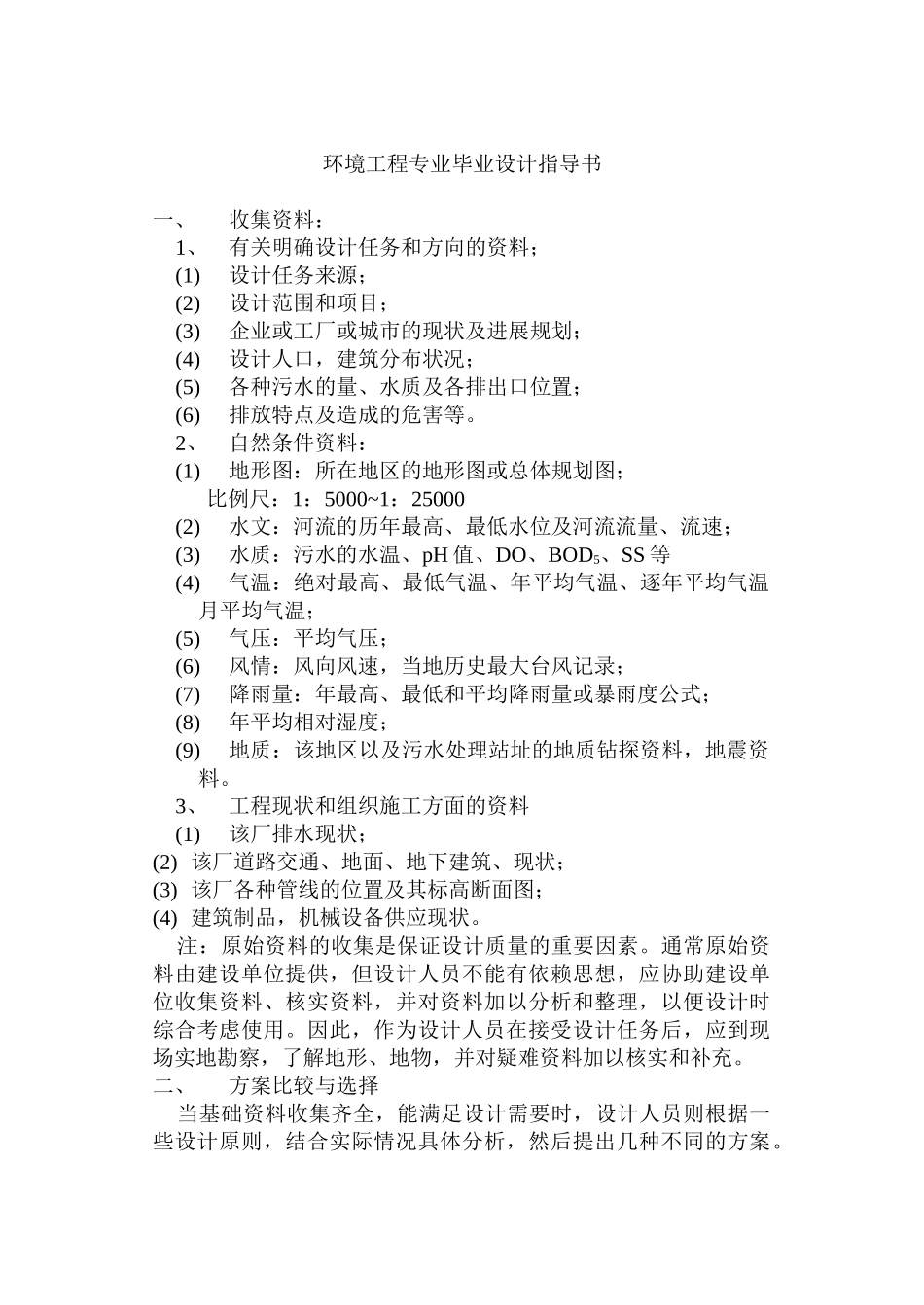 环境工程专业毕业设计任务书_第2页