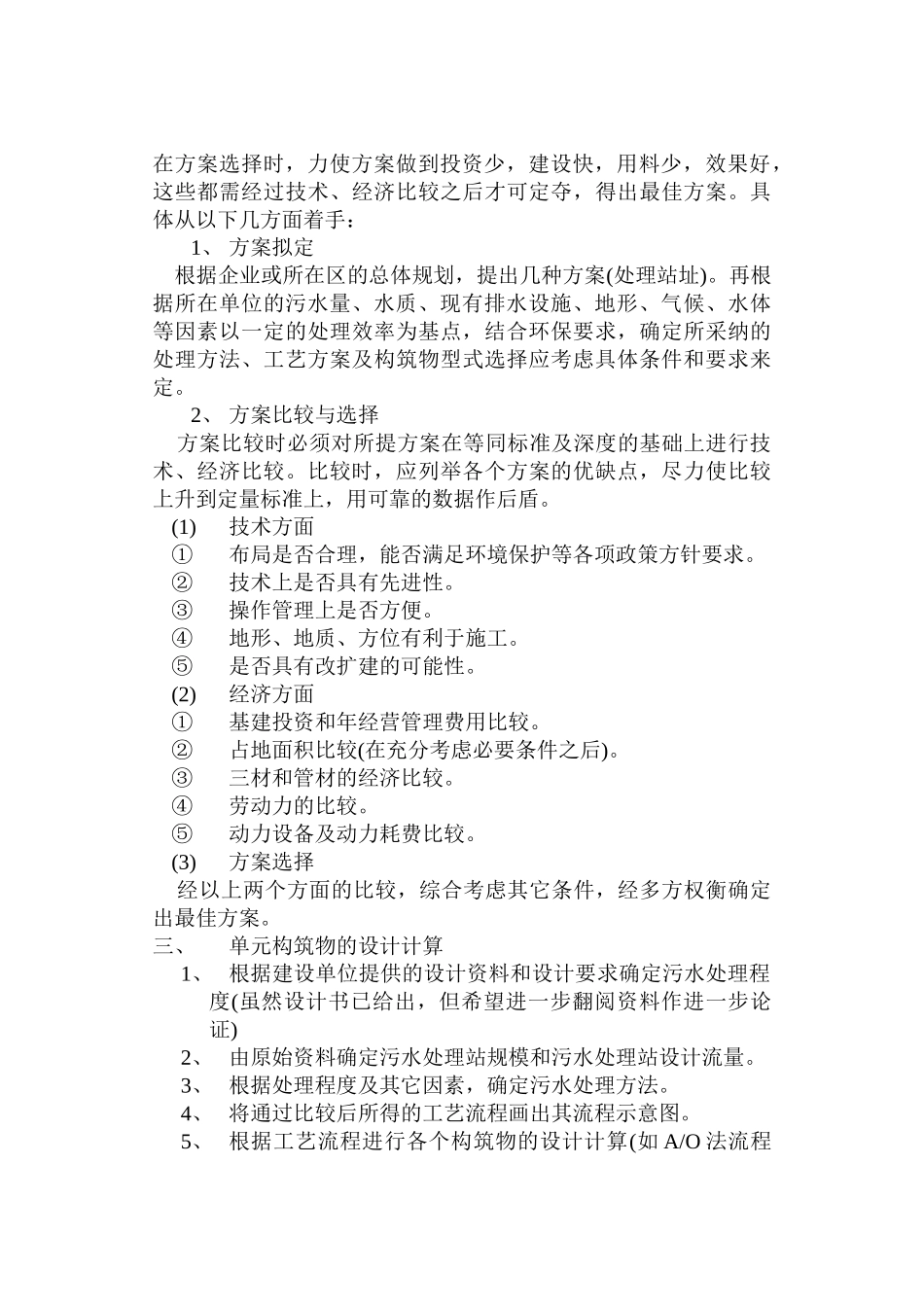 环境工程专业毕业设计任务书_第3页