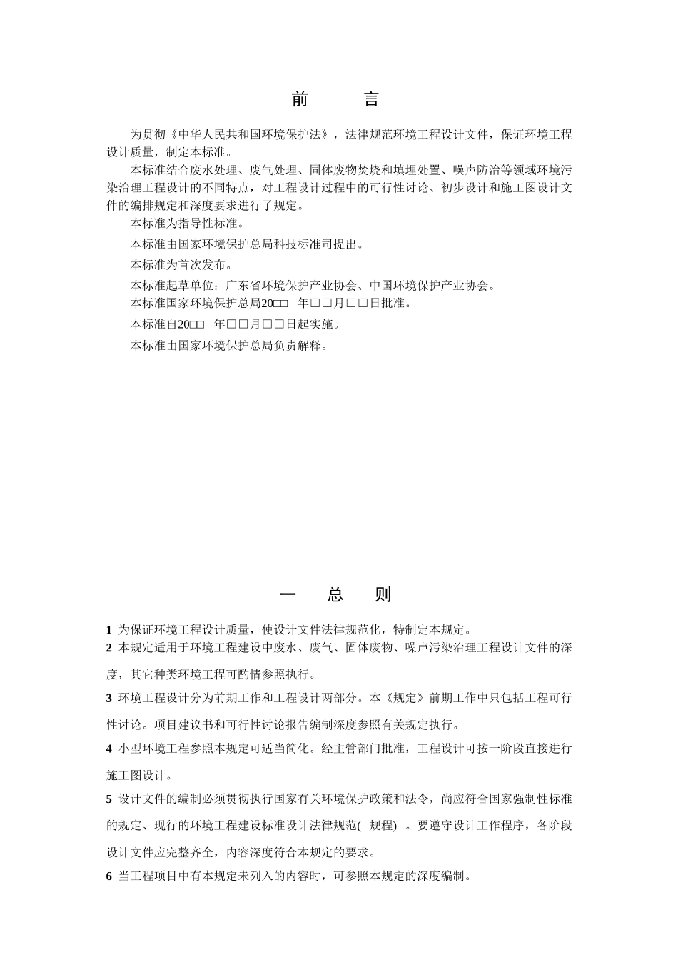 环境工程技术规范-工程设计文件-完整版_第2页