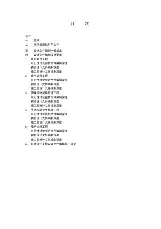 环境工程技术规范-工程设计文件-完整版